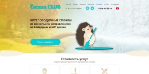 Сайт клуба сплавов Ezhkin Club