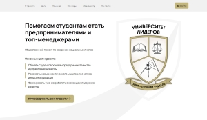 Сайт Университета Лидеров