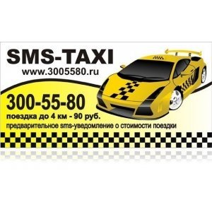 SMS-Taxi: Баннер 6x3
