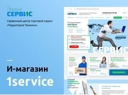 Дизайн сайта для компании «Первый сервис»