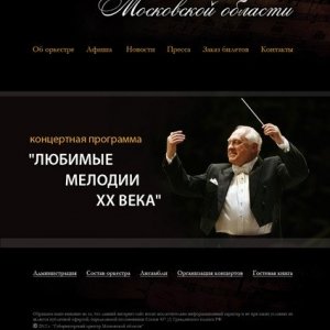 сайт для Губернаторского оркестра
