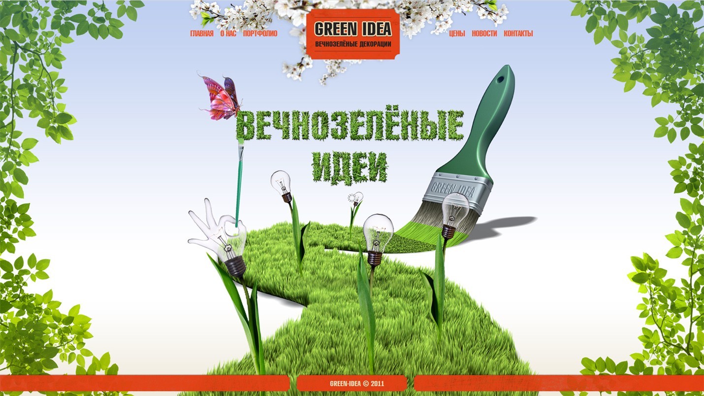 Сайте зеленый новосибирск. Грин Айдиа. Грин. Green idea.
