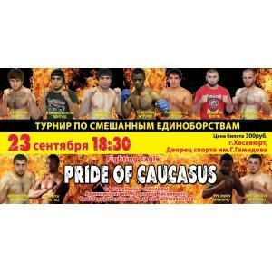 Битва на Кавказе