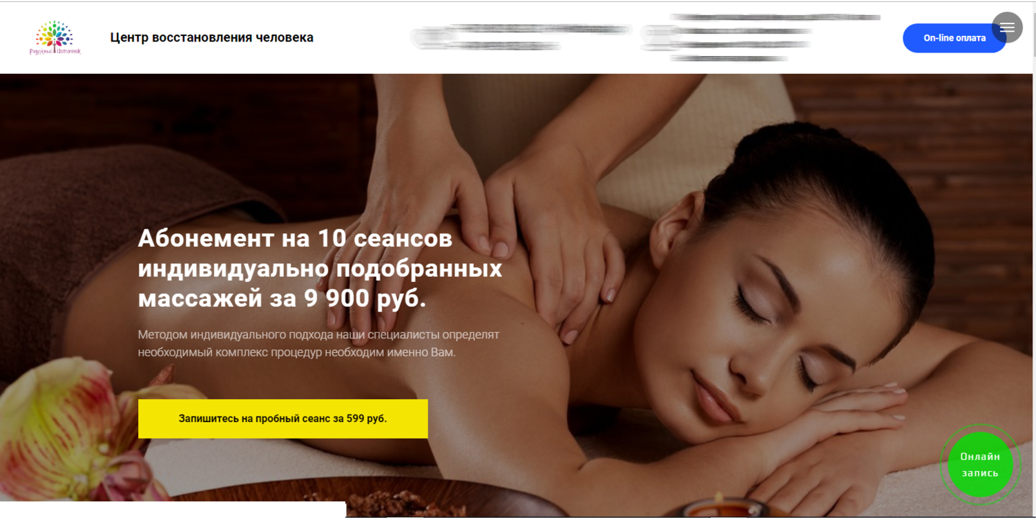 Реклама салона массажа. Дизайн сайта массажного салона. Центр восстановления личности. Массажный салон в Москве работа. Салон массажа волгоград