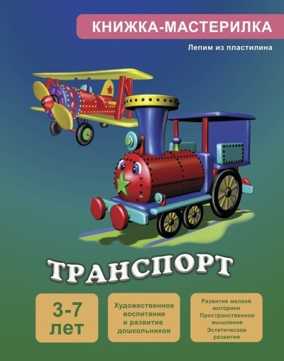 5061871_transport_oblozhka_f.jpg