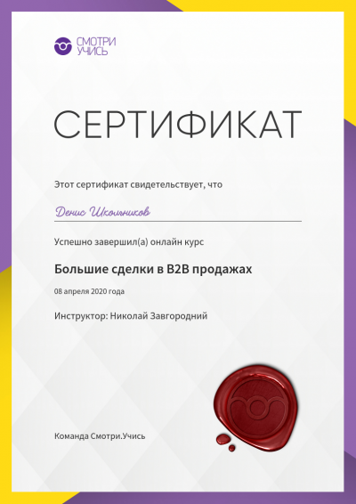 3520156_sertifikat-o-prohozh.png