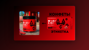 Дизайн этикетки (леденцы)