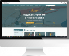 Сайт подрядных работ в Новосибирске