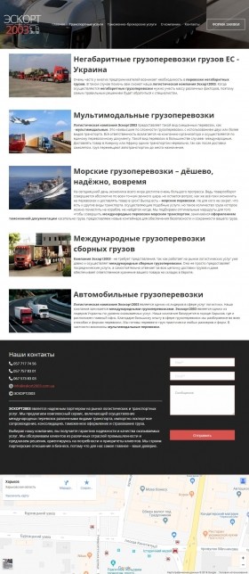  Транспортно-логистическая компания eskort2003.com.ua