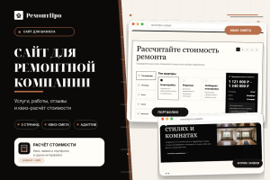 РемонтПро  сайт бюро ремонта с квизом-калькулятором