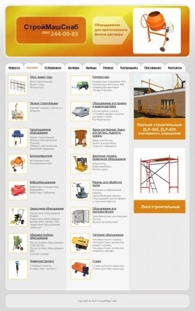Продажа строительного инструмента и оборудования