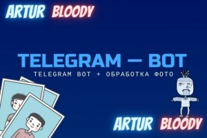 Telegram bot  Обработка фото