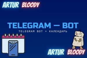 Telegram bot  Календарь