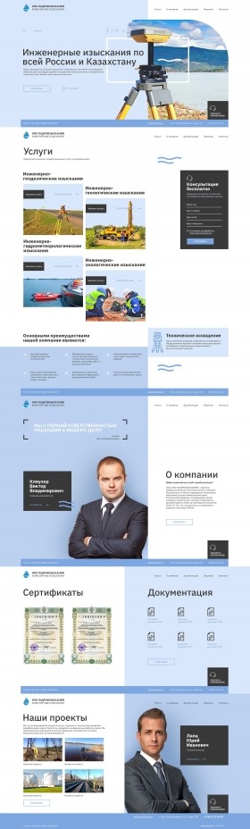 Веб-дизайн промо-сайта геодезистов Гидроизыскаяния
