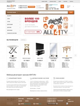 ALL4TV - Интернет-магазин