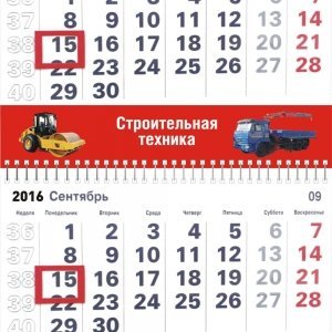 Календарь | Транспортная компания