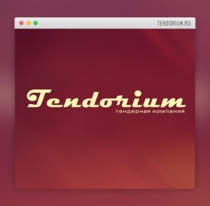 Создание корпоративного сайта тендерной компании Tendorium