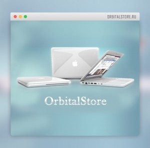 Разработка интернет-магазина цифровой техники OrbitalStore