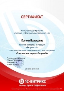Сертификат эксперта по Битрикс24
