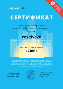 Сертификат о присвоении компетенции CRM