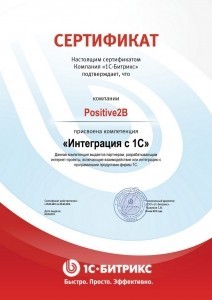 Сертификат по курсу для партнеров Битрикс24