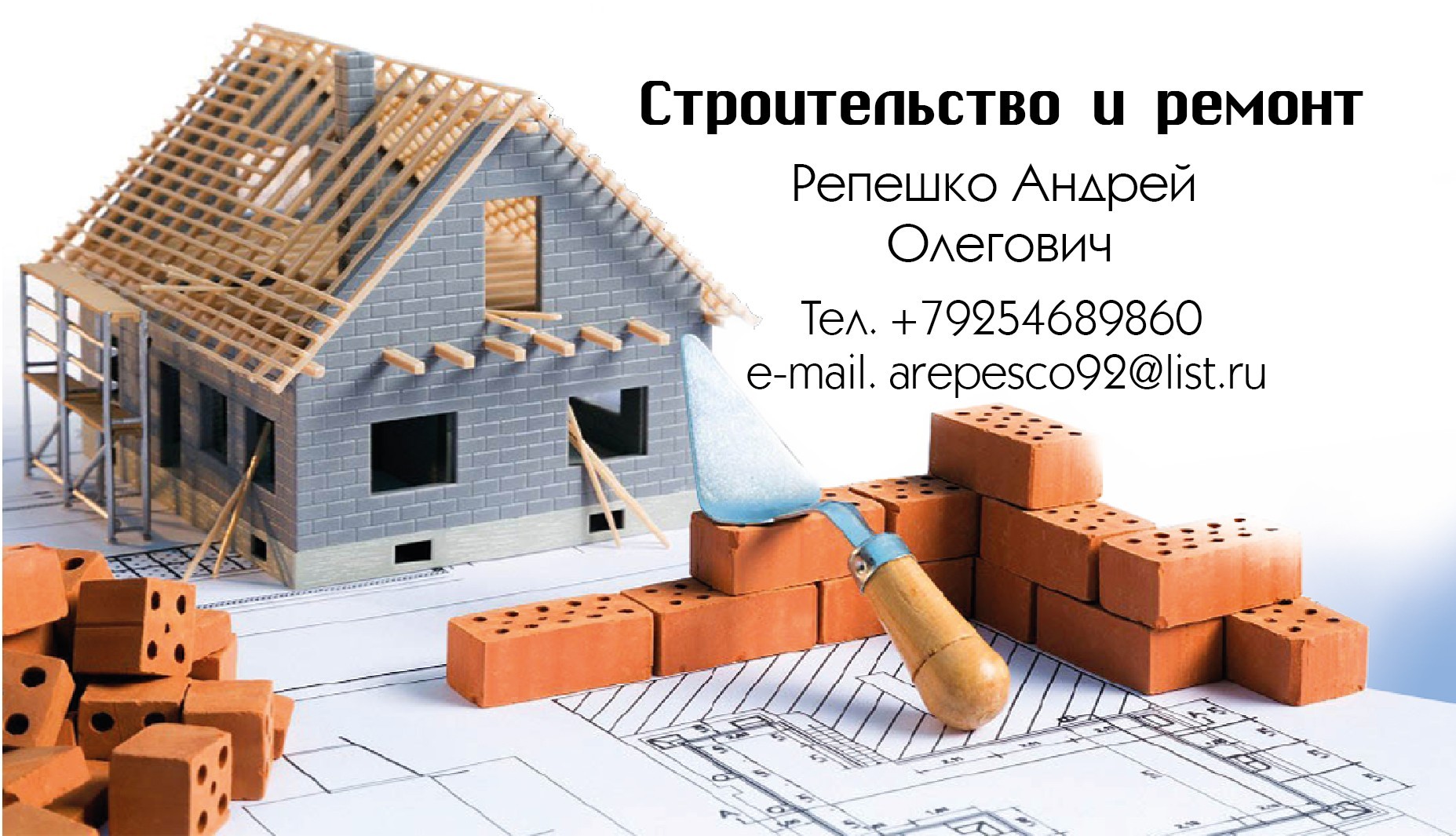 Макет визитки для строительной фирмы
