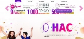 ProГуляй Агентство ярких праздников в Ростове-на-Дону