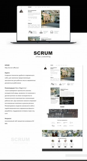 Корпоративный сайт для Scrum-office
