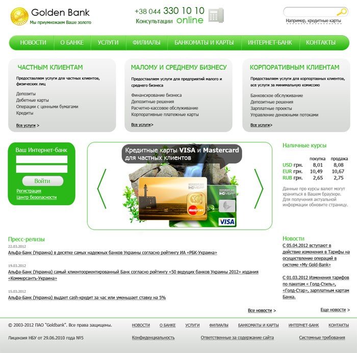 Сайт банковской информации. Банка. Дизайн сайта банка. Сайты банков. Главная страница сайта банка.
