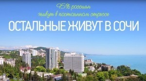 Видео Презентация - Недвижимость в Сочи