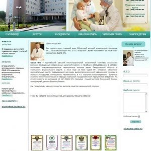 Сайт для Областной детской клинической больницы