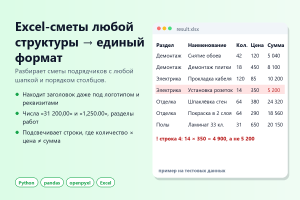 Excel-сметы любой структуры в единый формат