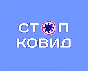 Логотип СтопКовид