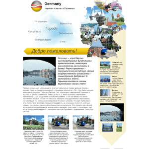 Сайт о жизни в Германии