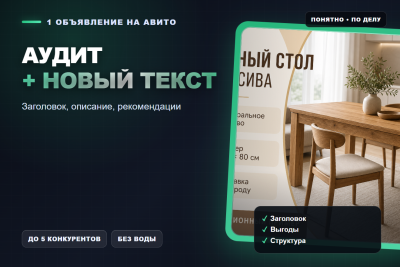 7357195_04-avito-audit-text-.png