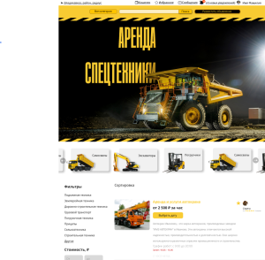 Аренда спецтехники сайт с учетом backend
