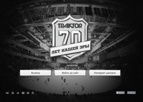 Хоккейный клуб Трактор Челябинск