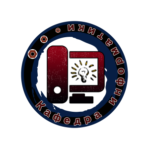 Кафедра информатики - logo