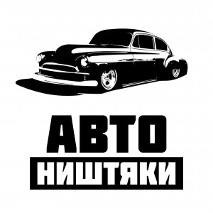Логотип сообщества Авто Ништяки