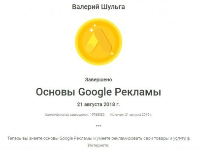 9333131_sertifikat-google-ads.jpg