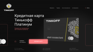 Дизайн главной страницы Tinkoff