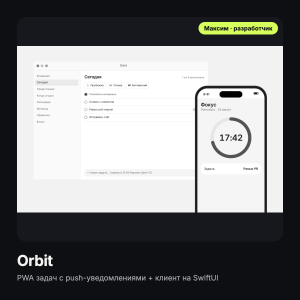 Orbit: задачи и привычки, PWA и клиент на SwiftUI