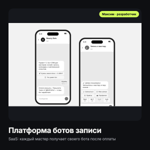 Платформа Telegram-ботов записи для мастеров (SaaS)