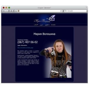 Сайт фотографа - Марии Волошиной