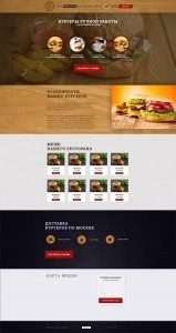 Дизайн первой страницы для сайта бургерной в Москве