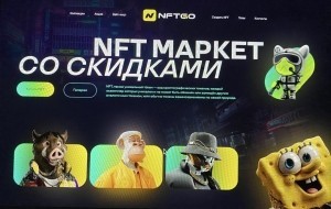 NFT маркет