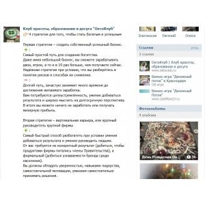 Статья-обзор для группы ВКонтакте