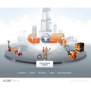 Дизайн сайта строительной техники Grost