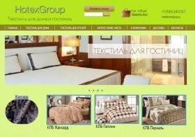 Hotex Group - Текстиль для дома и гостиниц