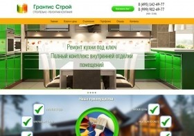 ГРАНТИС СТРОЙ Строительно-ремонтная компания